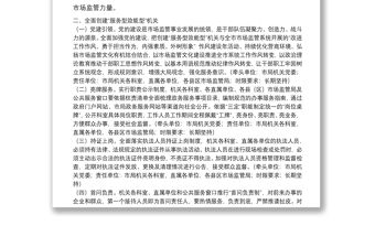 關于加快提升市場監管工作效能持續優化營商環境助力區域性中心城市建設的意見