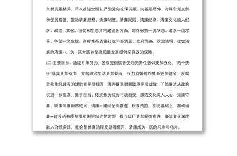 關(guān)于推進(jìn)清廉X建設(shè)的實(shí)施方案