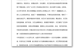 在市文學(xué)藝術(shù)界聯(lián)合會(huì)十一屆三次全委擴(kuò)大會(huì)議上的講話