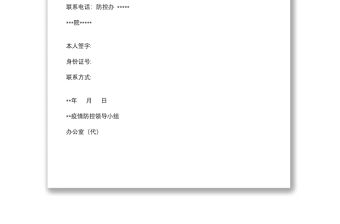 集中醫(yī)學(xué)觀察人員解封告知書