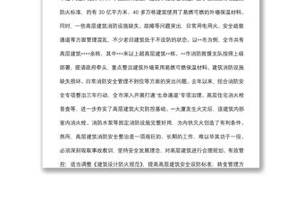 消防救援支隊關于高層建筑火災撲救的實踐與思考