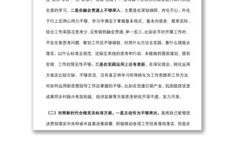 干部職工2021年度組織生活會個人發言提綱