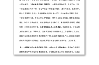 干部職工2021年度組織生活會個人發(fā)言提綱