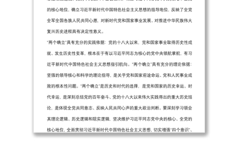 20220307專(zhuān)題黨課：深刻領(lǐng)會(huì)全會(huì)精神，用奮斗擔(dān)當(dāng)書(shū)寫(xiě)新時(shí)代紀(jì)檢監(jiān)察工作
