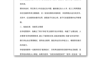 優(yōu)秀黨員先進事跡材料（教師）
