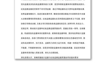 推動統(tǒng)計(jì)監(jiān)督和紀(jì)檢監(jiān)察監(jiān)督貫通協(xié)同