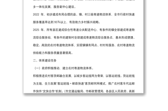 加快推進農村寄遞物流體系建設實施方案