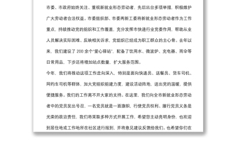 致全市新就業(yè)形態(tài)勞動者的一封信