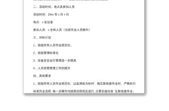 公司班組建設對標活動實施方案