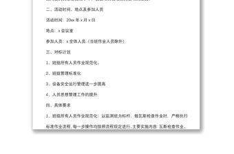公司班組建設對標活動實施方案