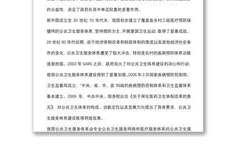 關(guān)于我區(qū)公共衛(wèi)生體系建設(shè)情況的調(diào)研報(bào)告