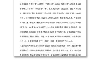 深化黨支部隊伍建設(shè)的啟示與思考