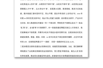 深化黨支部隊(duì)伍建設(shè)的啟示與思考