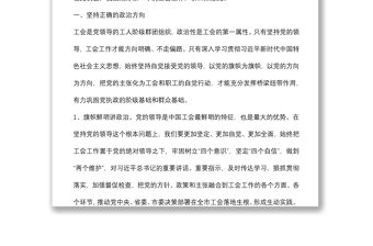 在市總工會全委 （擴大）會議上的講話