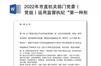 2022自治区各级党委党组运用第一种形态实施办法内容