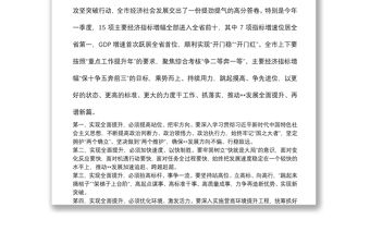 高質量發展綜合績效考核工作會議總結講話提綱