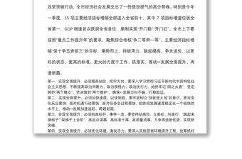 高質(zhì)量發(fā)展綜合績(jī)效考核工作會(huì)議總結(jié)講話提綱