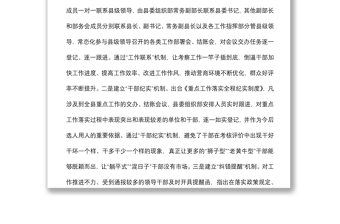 县委书记激励干部担当作为工作发言