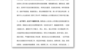 領(lǐng)導(dǎo)干部任職發(fā)言