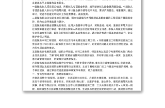 黨建品牌創(chuàng)建工作材料：著力建設“經(jīng)濟衛(wèi)士審計先鋒”黨建品牌（市審計局）