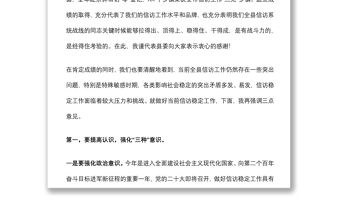 在2022年信訪工作聯席會議全體（擴大）會議上的講話