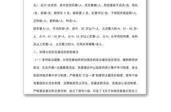 關(guān)于對當前公安分局隊伍建設(shè)的調(diào)研報告