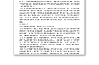 機(jī)關(guān)辦公室黨員干部2021年度組織生活會(huì)四個(gè)對(duì)照個(gè)人對(duì)照檢查檢視剖析材料