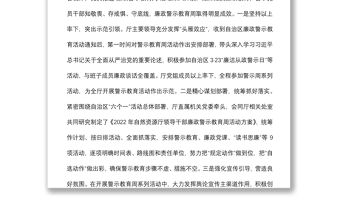 關于廉政警示教育周活動開展情況的報告