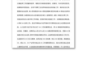 局機關辦公室2022年工作計劃