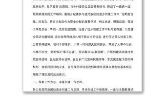民族團(tuán)結(jié)進(jìn)步工作經(jīng)驗(yàn)材料