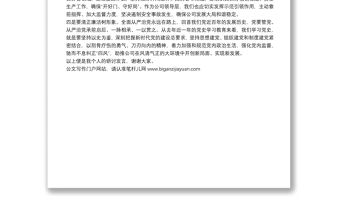 國(guó)企總經(jīng)理2022年中心組學(xué)習(xí)研討發(fā)言材料