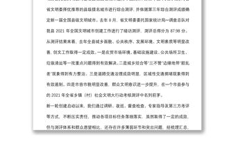 在2022年創建全國文明城市攻堅大會上的部署講話