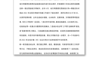 在2022年創(chuàng)建全國文明城市攻堅(jiān)大會(huì)上的部署講話