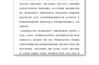 書記在基層干部培訓(xùn)班上的授課提綱：如何用黨建引領(lǐng)提升基層治理效能