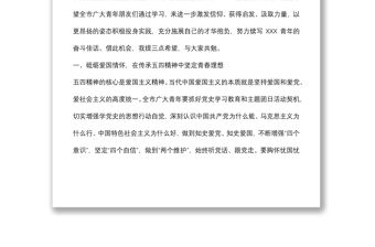 市委書記在五四青年節大會上的講話