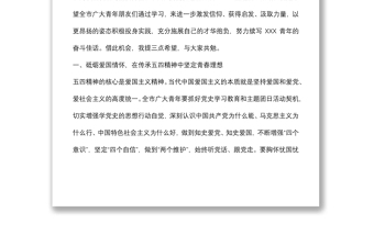 市委書記在五四青年節(jié)大會上的講話