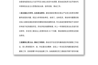 2022年上半年區(qū)紀(jì)檢監(jiān)察工作總結(jié)及下步工作打算