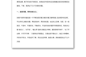 黨課：在履職盡責擔當中展現新作為