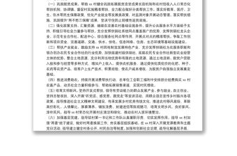 縣供銷社2022年定點幫扶工作計劃