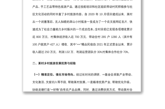 關(guān)于鄉(xiāng)村旅游可持續(xù)發(fā)展的調(diào)研報(bào)告