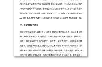 市委書記在全省推動全面從嚴治黨向縱深發展交流大會發言