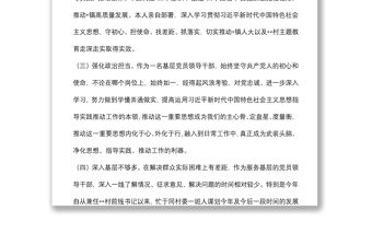 領導干部個人政治素質自我評價報告