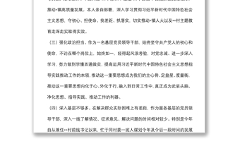 領(lǐng)導(dǎo)干部個人政治素質(zhì)自我評價報告
