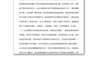 2021年度組織生活會對照檢查材料（公司黨員四個對照）
