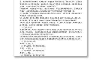 2022年公司黨支部黨員先鋒崗、黨員責任區創建實施方案