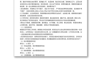 2022年公司黨支部黨員先鋒崗、黨員責(zé)任區(qū)創(chuàng)建實(shí)施方案
