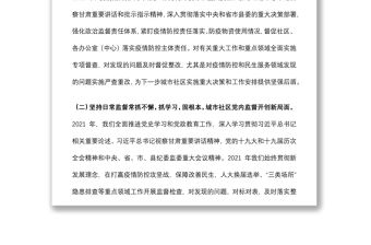 在城市社區黨風廉政建設工作會議上的講話