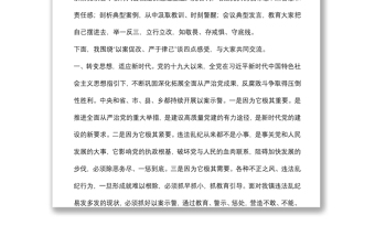 X鎮(zhèn)以案促改警示教育大會黨委書記上黨課講話稿