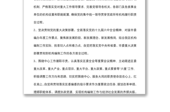 區(qū)委編委辦公室2022年機(jī)構(gòu)編制工作要點(diǎn)