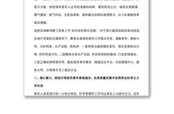 共青團(tuán)委書(shū)記與青年工作座談會(huì)發(fā)言提綱